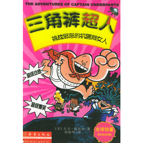 三角裤超人挑战a超人的王子辫漫画(机器版)的星漫画女人图片