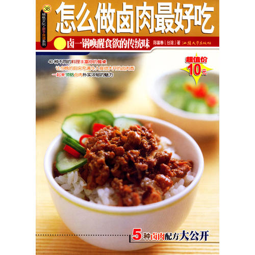怎么做卤肉最好吃\/杨桃文化新手食谱系列