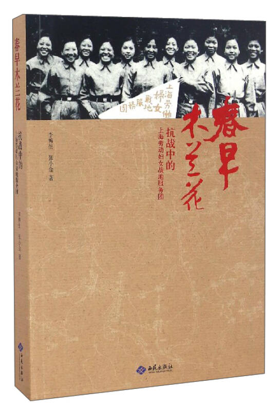春早木兰花:抗战中的上海v战地战地玩具服务团幼儿园攀岩墙面妇女图片