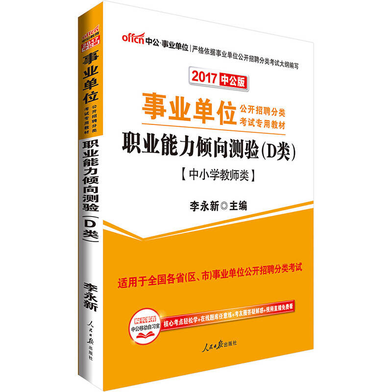 中公事业单位考试用书2015综合应用能力D类中