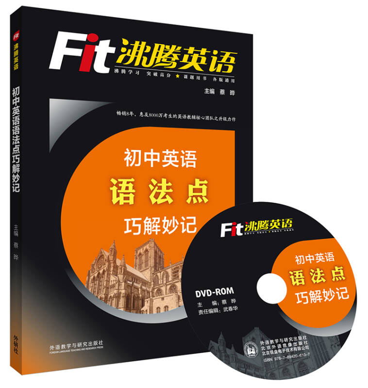 沸腾英语:初中英语初中点巧解妙记的房语法有学区图片
