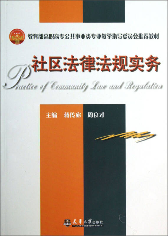 教育部高职高专公共事业类专业教学指导委员会