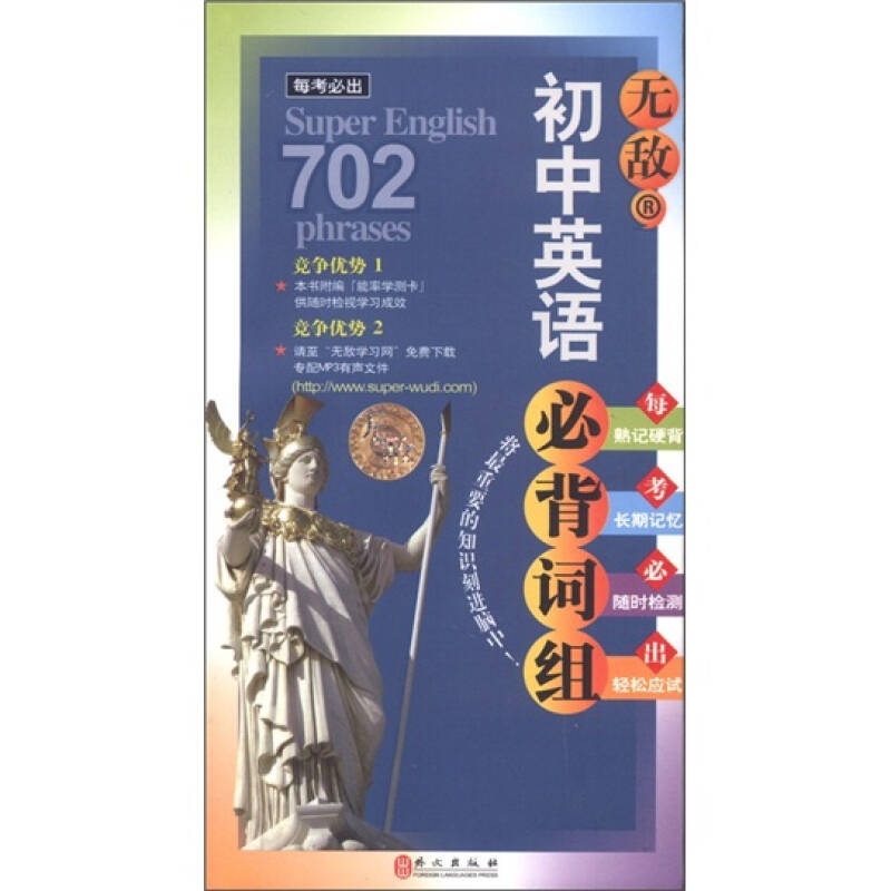 每考英语系列:无敌初中必出必背词组日本初中图片