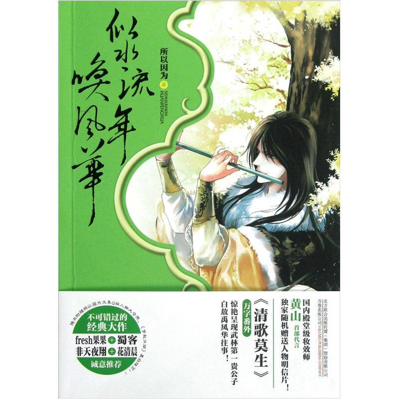 似水流年唤风华