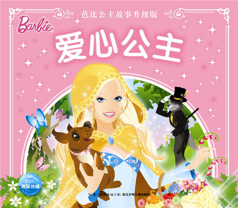 芭比公主故事升级版:爱心公主