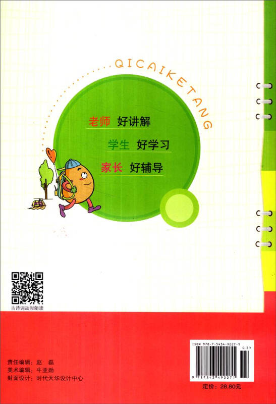 七彩课堂:语文(二年级上 人教实验版)