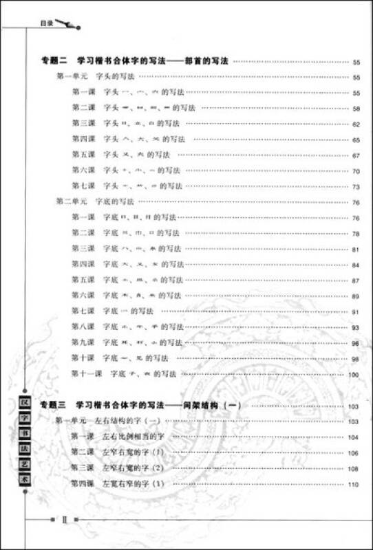 汉字书法艺术(教师用书)(第2册)
