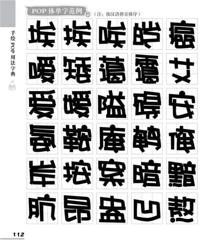 手绘pop用法字典