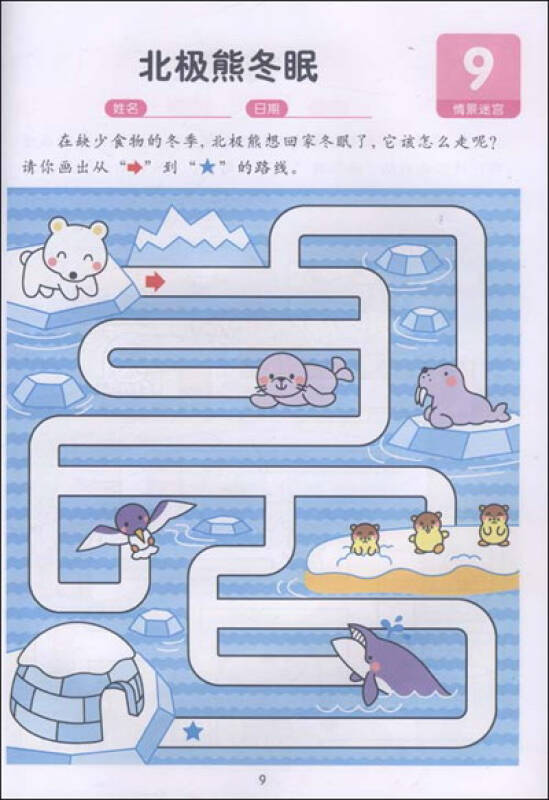 小小孩潜能开发丛书:迷宫1(4-5岁)