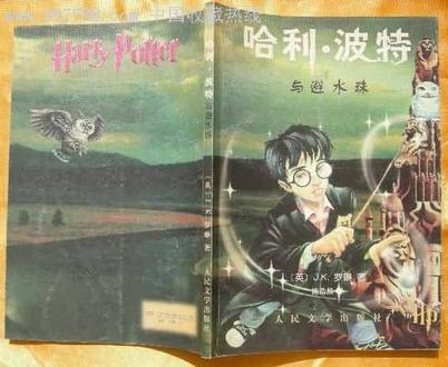 哈利波特与避水珠
