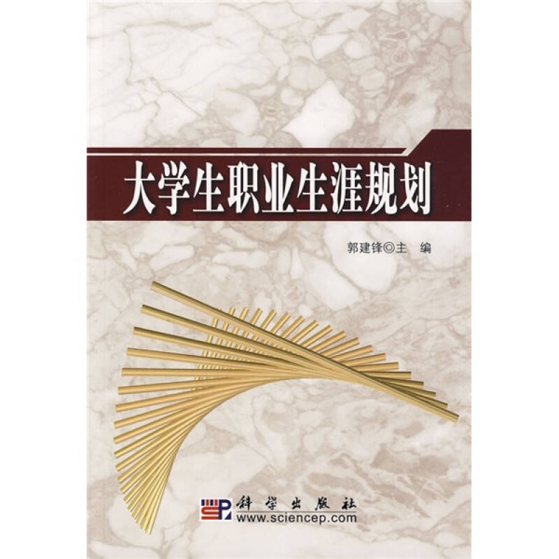 大学生职业生涯规划