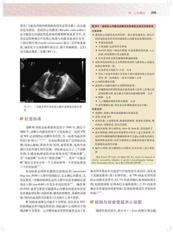 围术期经食管超声心动图学(翻译版)