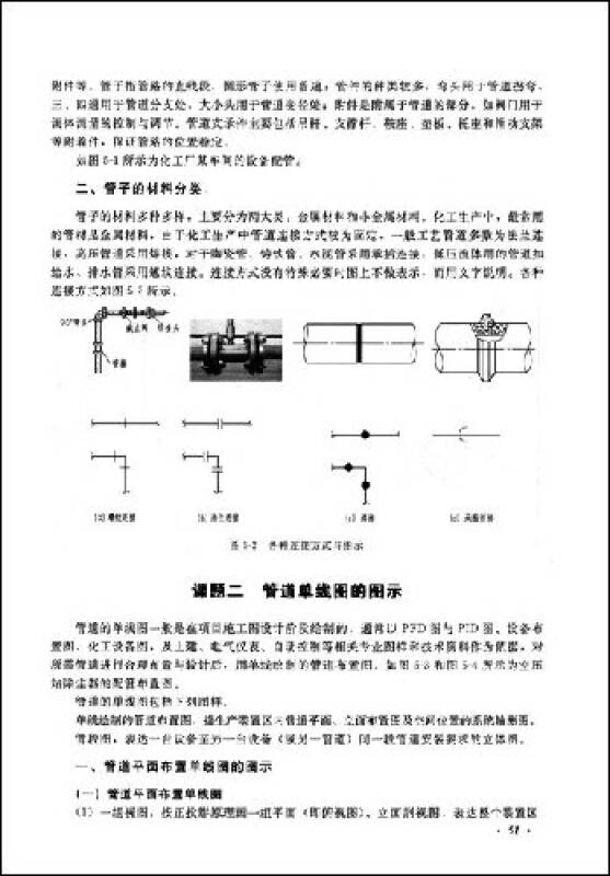 中等职业教育化学工艺专业规划教材:化工识图(孔网)