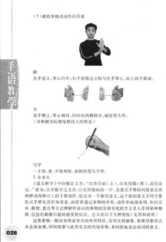 手语教学