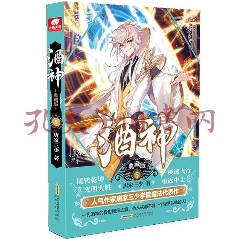 酒神典藏版5