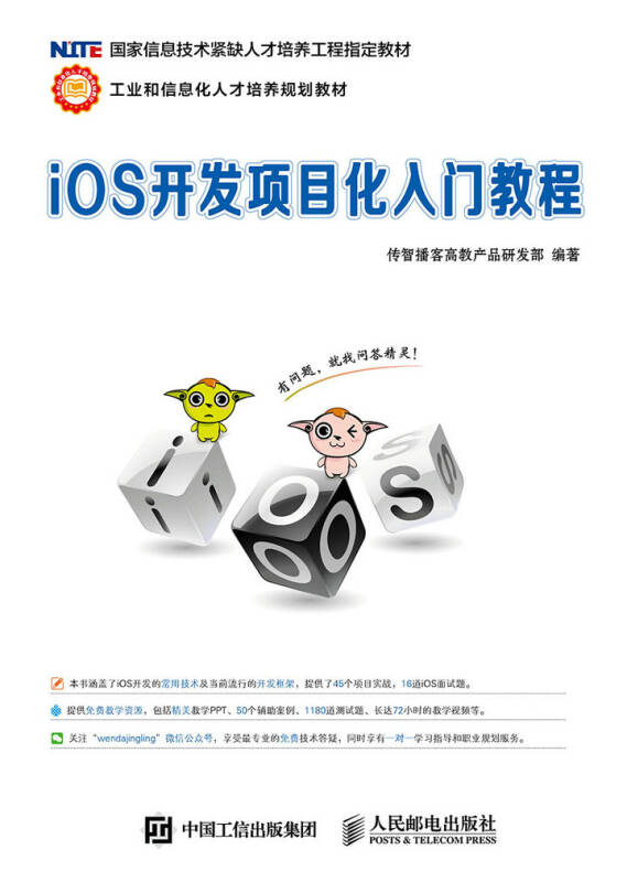 iosv政治项目化入门教程_传智播客政治年级研发部编八高教版人教课件产品上册图片
