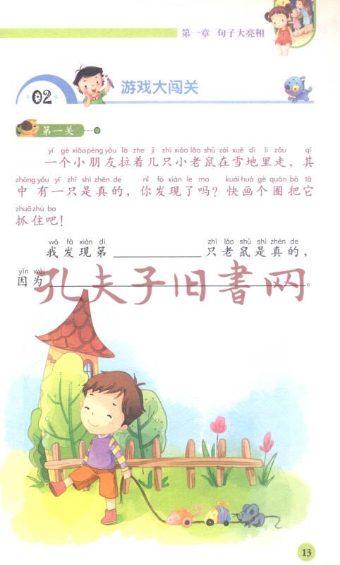 别怕作文:句子柔软操(小学1-3年级适用)(彩图注音版)