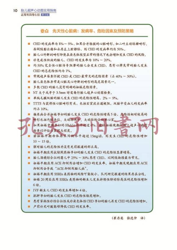 胎儿超声心动图实用指南:正常和异常心脏(第3版)