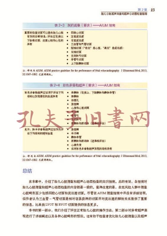 胎儿超声心动图实用指南:正常和异常心脏(第3版)