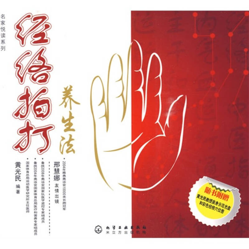 经络拍打养生法
