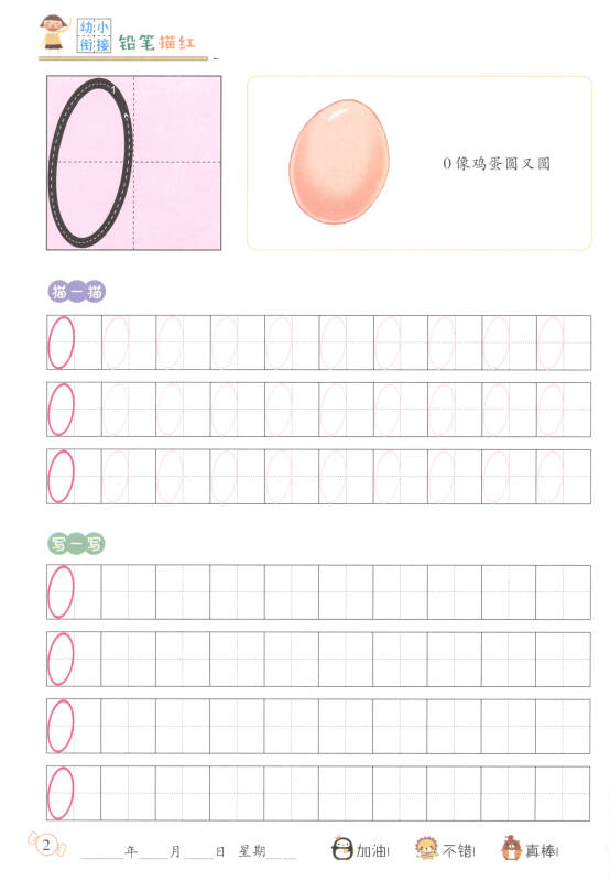 幼小衔接铅笔描红·数字描红0·10