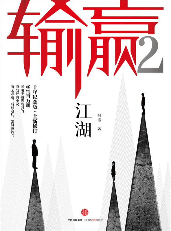 输赢.