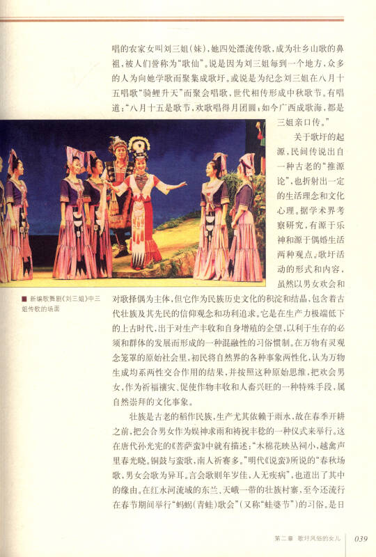 歌海传奇:歌仙刘三姐