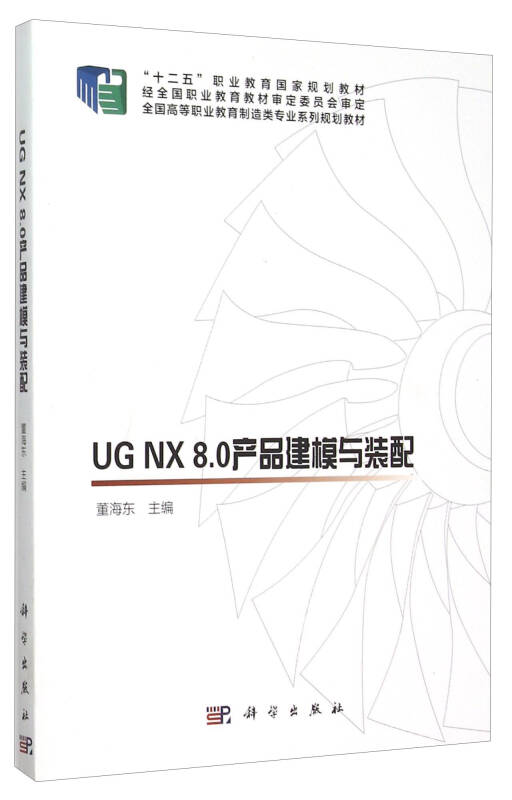 0产品建模与装配_董海东 编_孔夫子旧书网