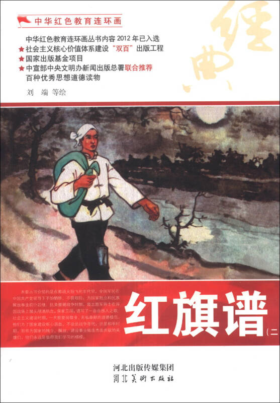 中华红色教育连环画:红旗谱(2)