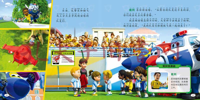 超级飞侠3d互动图画故事书(共八册)