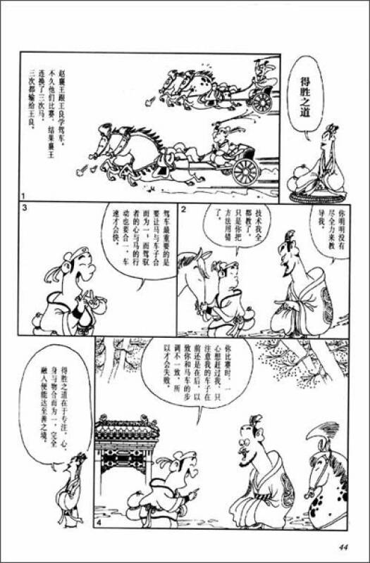 漫画成语