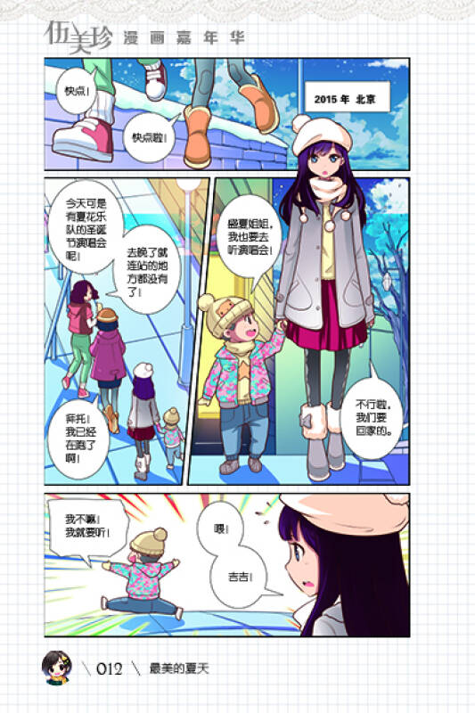 儿童文学名家典藏漫画·伍美珍漫画嘉年华 3 最美的夏天