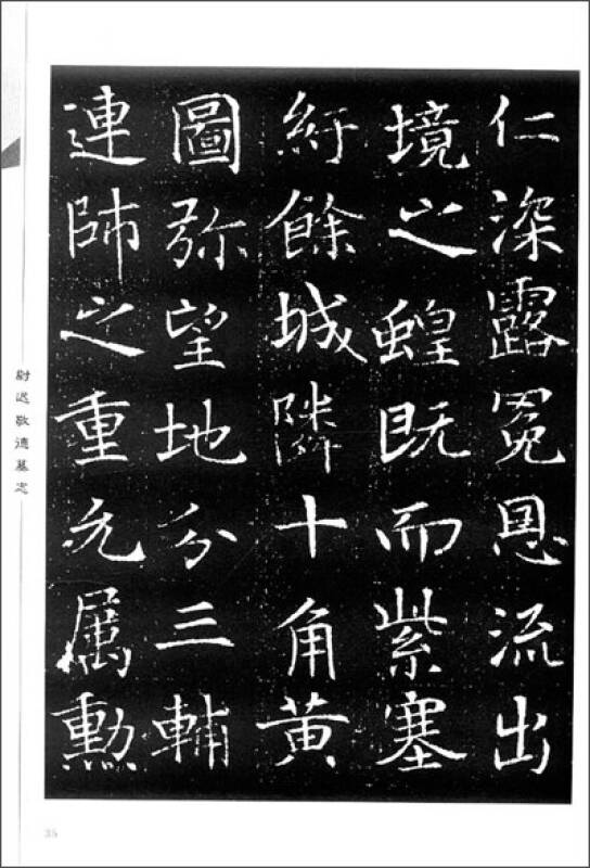大唐墓志书法精选:尉迟敬德,贺兰淹墓志