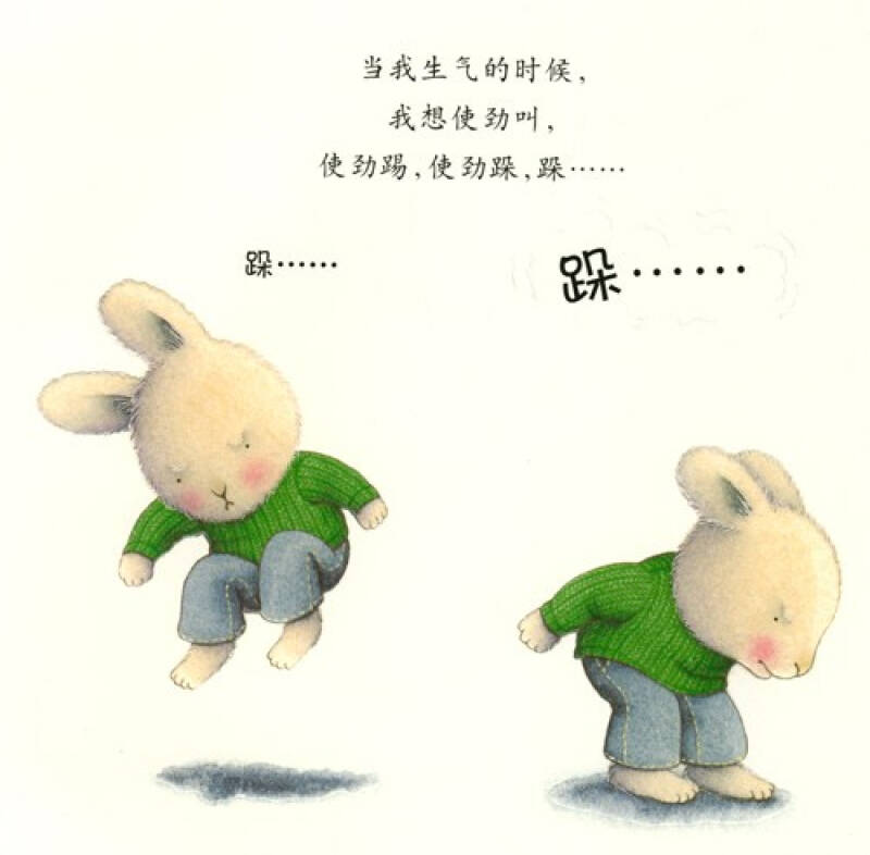 中国第一套儿童情绪管理图画书1(全4册):《我不想生气