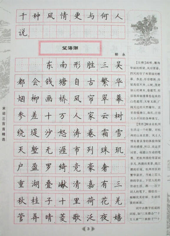 选对老师练好字:宋词三百精选·楷书(华夏万卷(孔网)