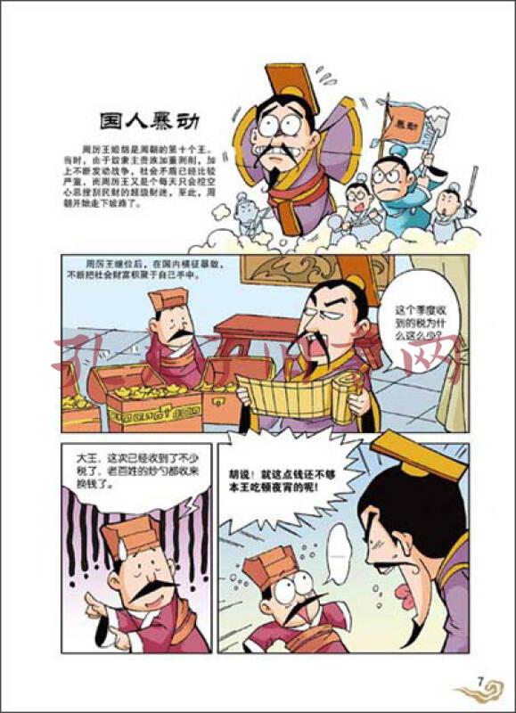 漫画中国漫画史记千古一帝新闻出版总署向全国青少年推荐百种优秀图书