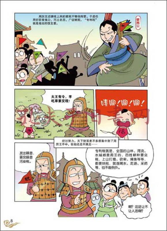 漫画中国漫画史记千古一帝新闻出版总署向全国青少年推荐百种优秀图书