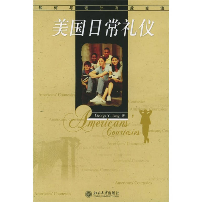 美国日常礼仪