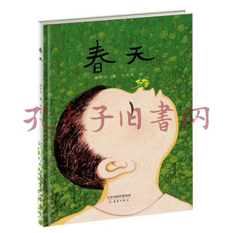 新蕾精品绘本馆——春天