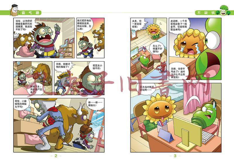 植物大战僵尸2:极品爆笑多格漫画10
