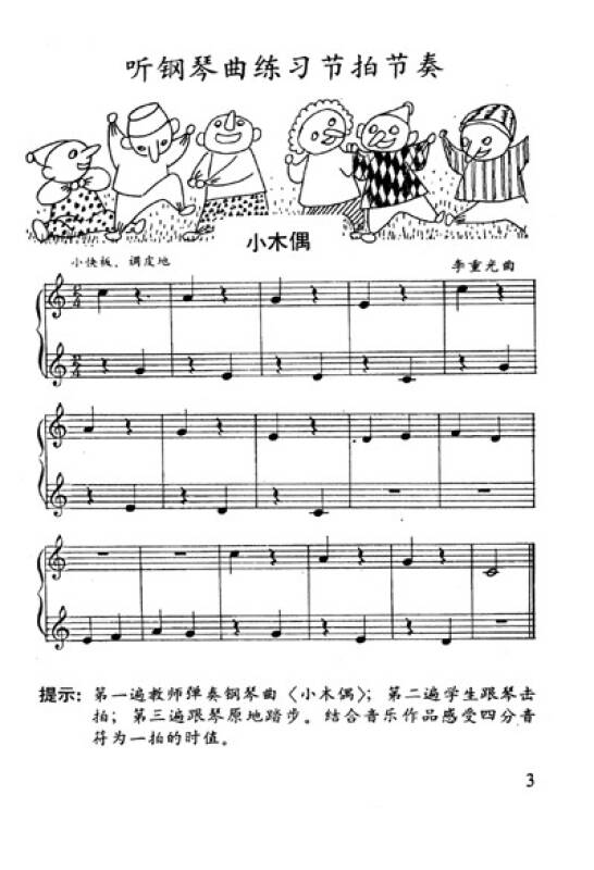 小学音乐教案模板范文_音乐教案格式模板范文_音乐教案中学模板范文