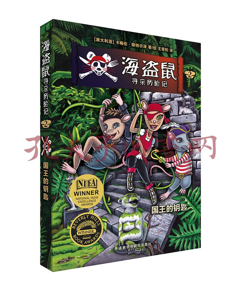 海盗鼠寻亲历险记(套装共6册)