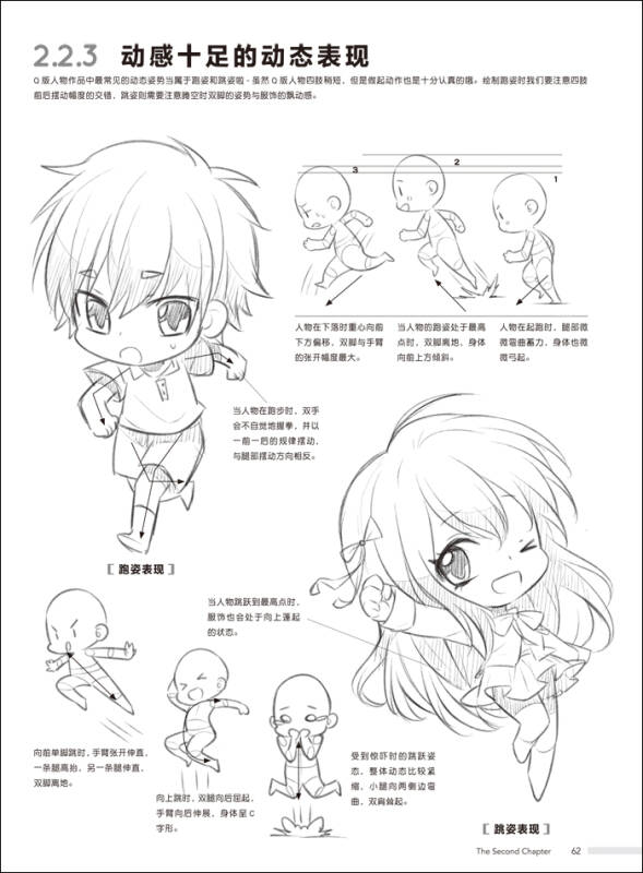 q版漫画入门,这本就够了
