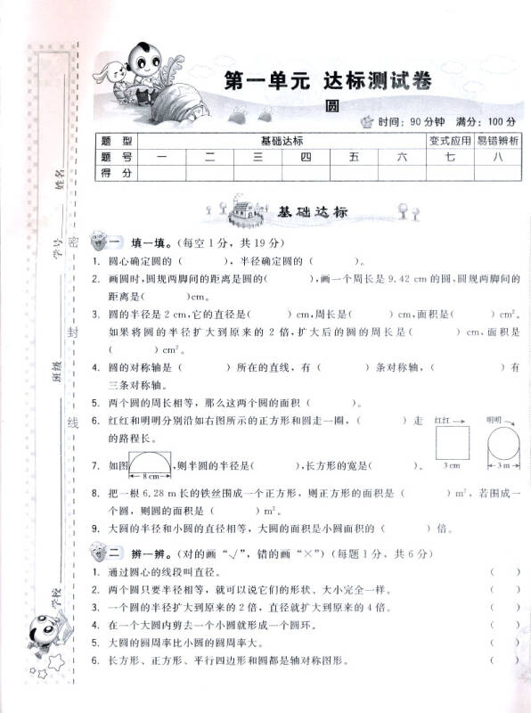 荣德基小学系列 好卷:六年级数学上(北师大版 全新版)