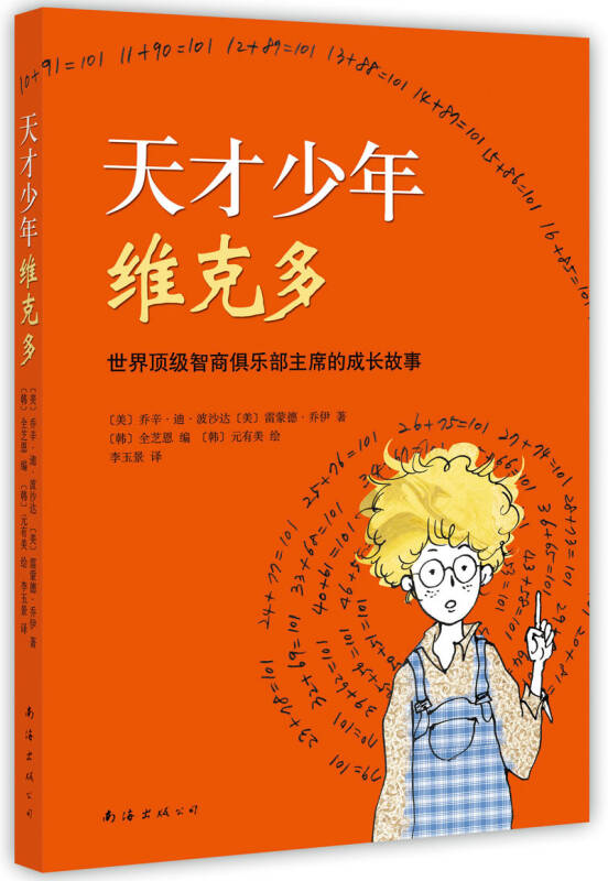 天才少年维克多