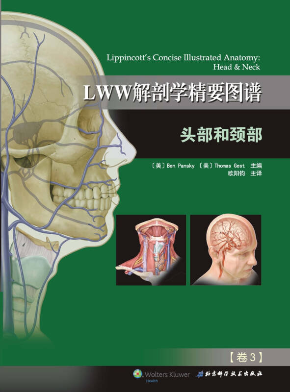 lww解剖学精要图谱头部和颈部解剖学与影像学和临床知识的全面衔接