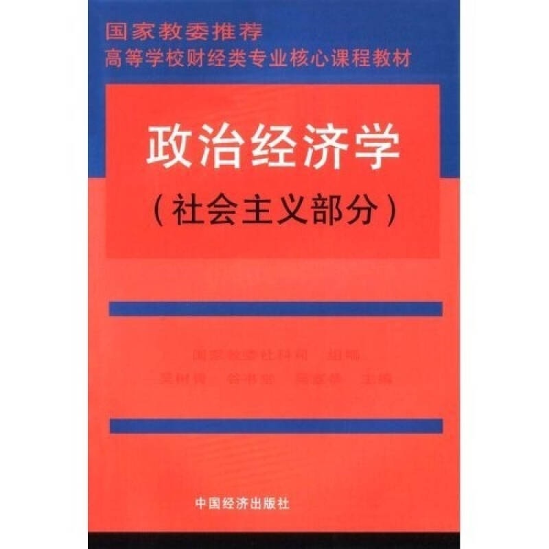 政治经济学社会价值总量的公式