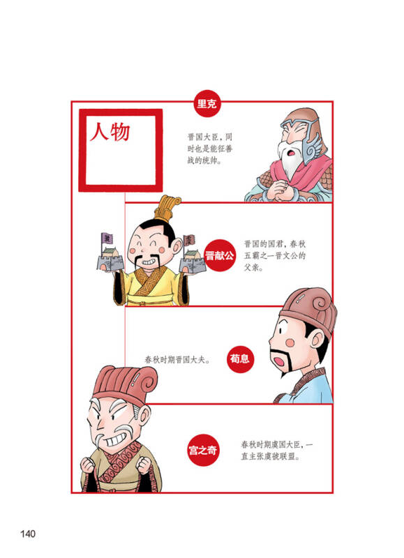 漫画中国:漫画三十六计(中)