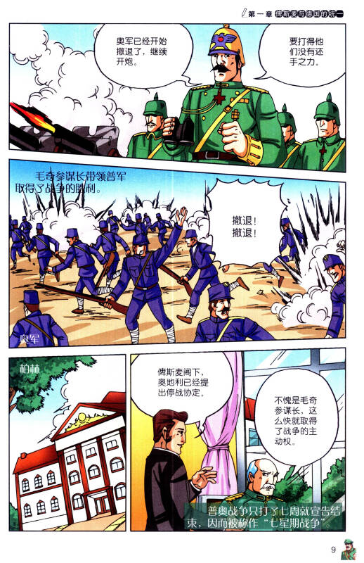 我的第一本世界历史知识漫画书(13):第一次世界大战(漫画版)