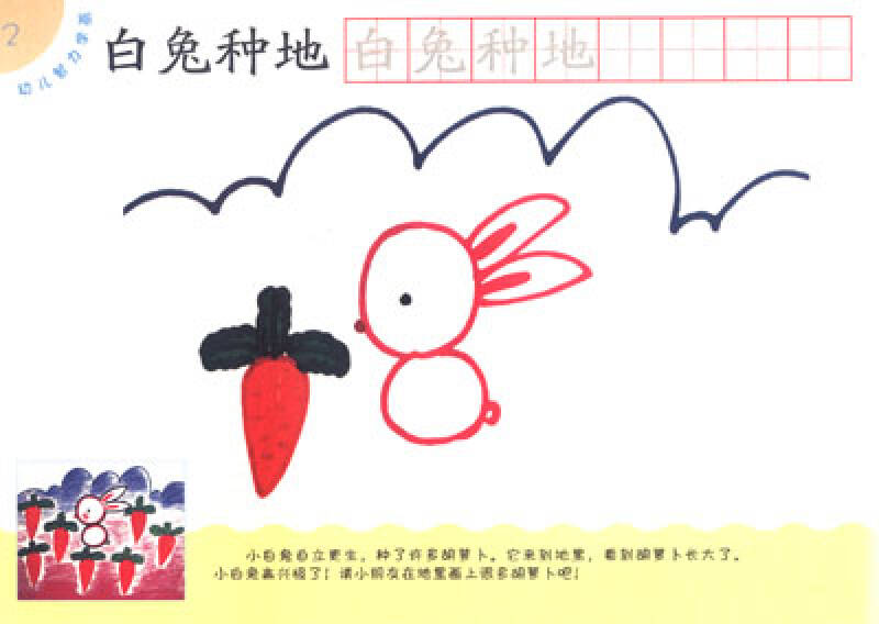 幼儿智力学画:创意添画